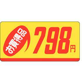 P-2361 お買得品798円 1000枚 Y011699