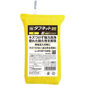 キクロンプロ タフネット厚型 黄 N-602 1個 Y012967
