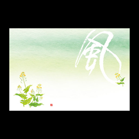 テーブルマット尺3#427 花鳥風月:風 100枚 Y013078