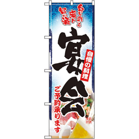 のぼり 26457 宴会ご予約 青ベース 写真 1枚 Y014158