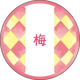 和テイスティシール 梅【PB】【名】 200枚 Y015341