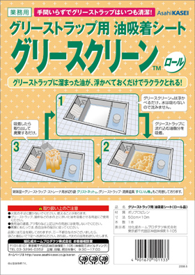 グリースクリーン ロール品500mm×10m巻1本入 15350