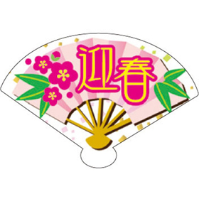 C-0445 迎春(扇型) 300枚 Y009289