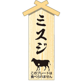 D-0101 プレート小 ミスジ 100枚 Y009463