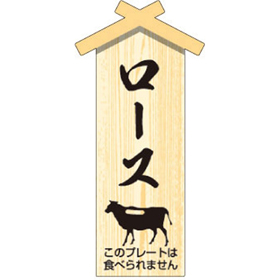 D-0111 プレート小 ロース 100枚 Y009473