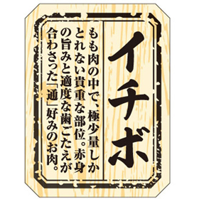 M-1502 イチボ 300枚 Y009485