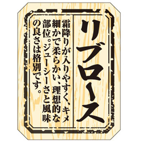 M-1513 リブロース 300枚 Y009496