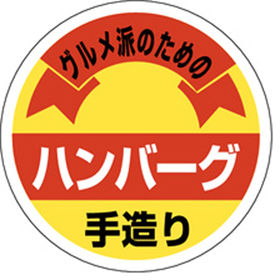 M-0774 ハンバーグ 500枚 Y009684