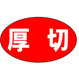 M-0533 厚切 1000枚 Y009715