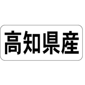 K-1338 高知県産 ヨコ 1000枚 Y009955