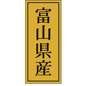 K-1112 富山県産 1000枚 Y010042
