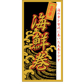 C-383 海鮮巻 200枚 Y010138