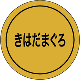 K-0118 きはだまぐろ 1000枚 Y010201