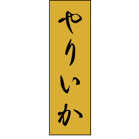 K-0745 やりいか 1000枚 Y010236