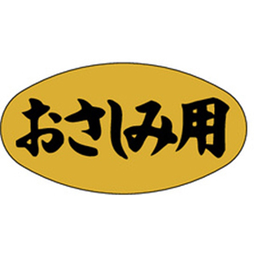 M-0135 おさしみ用 1000枚 Y010317