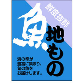 K-0187 魚地もの 500枚 Y010368