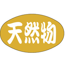 S-0013 天然物 1000枚 Y010379