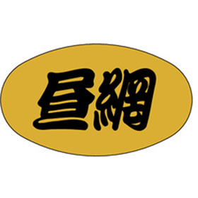 M-0462 昼網 1000枚 Y010416