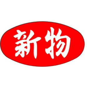 M-2563 新物 1000枚 Y010447