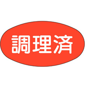 M-0812 調理済 1000枚 Y010458