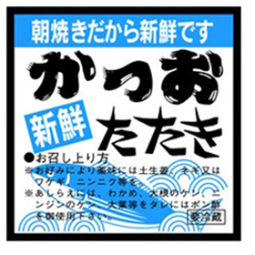 M-0704 かつおたたき 500枚 Y010508