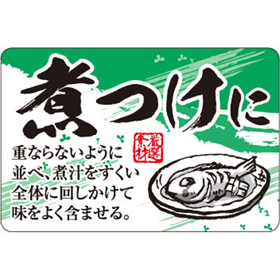 F-1073 煮つけに 500枚 Y010557