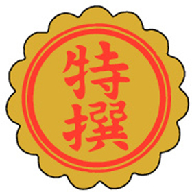 F-0005 特撰 1000枚 Y010596