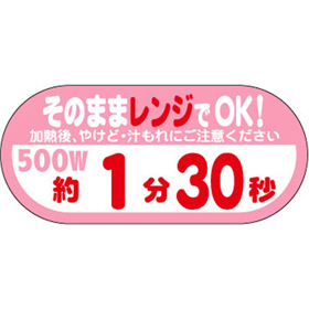 S-640 そのままレンジでOK!500W 約1分30秒 300枚 Y010730