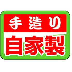 S-0288 手造り自家製 1000枚 Y010750