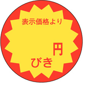 E-0023 円引き 1000枚 Y011014