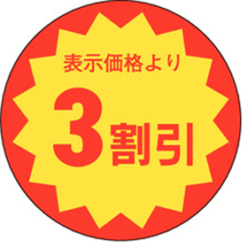 E-0027 3割引 1000枚 Y011024