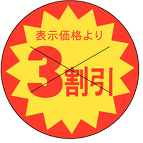 B-0163 3割引カット30Φ 1500枚 Y011048