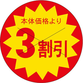 B-0188 本体価格より 3割引 1500枚 Y011109