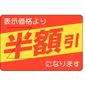 B-0410 半額カット入り(部分のり) 500枚 Y011146