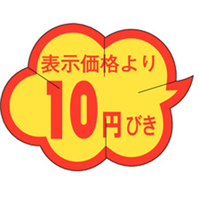 B-0001 表示価格より10円引きカット 1000枚 Y011168