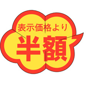 B-0014 半額カット入り 1000枚 Y011178