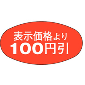 A-0810 表示100円引 1000枚 Y011221