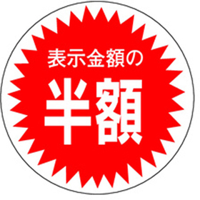 A-0347 半額 1000枚 Y011231