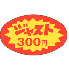 A-2002 ジャスト300円 1000枚 Y011256