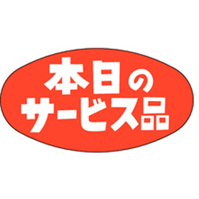 A-0600 本日のサービス品 1000枚 Y011439