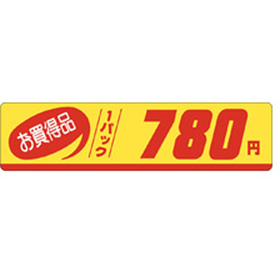 P-1137 お買得品780円 500枚 Y011543