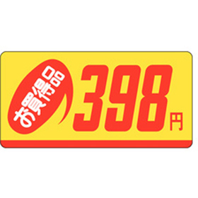 P-2339 お買得品398円 1000枚 Y011689