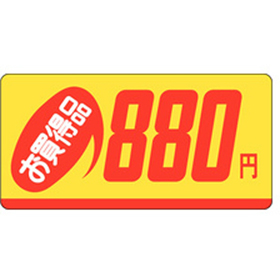 P-1308 お買得品880円 1000枚 Y011700