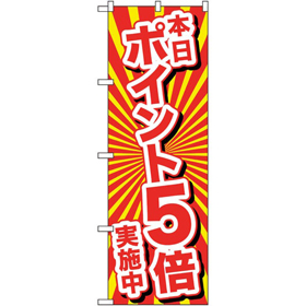 のぼり 26644 本日ポイント5倍実施中 1枚 Y014210