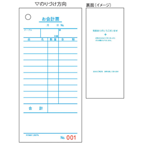 お会計票 単式 500枚入 2007N(No入り) 1箱 Y008519