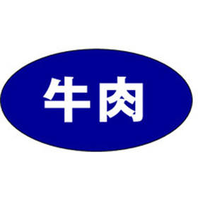 M-0284 牛肉 1000枚 Y009585