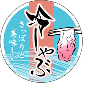 M-1441 冷しゃぶ・さっぱり 500枚 Y009671