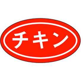 V-0003 チキン 1000枚 Y009705