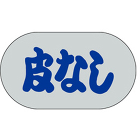 M-0291 皮なし 1000枚 Y009718