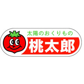 H-0088 桃太郎 500枚 Y009801